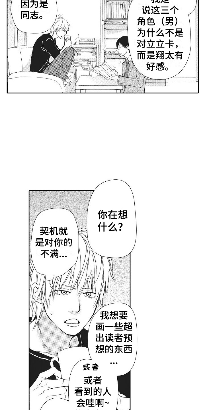 爱是无止境的包容200字作文漫画,第3话2图