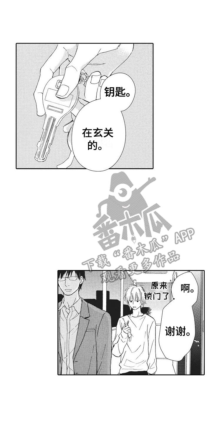 爱是无止境的思念漫画,第11话1图