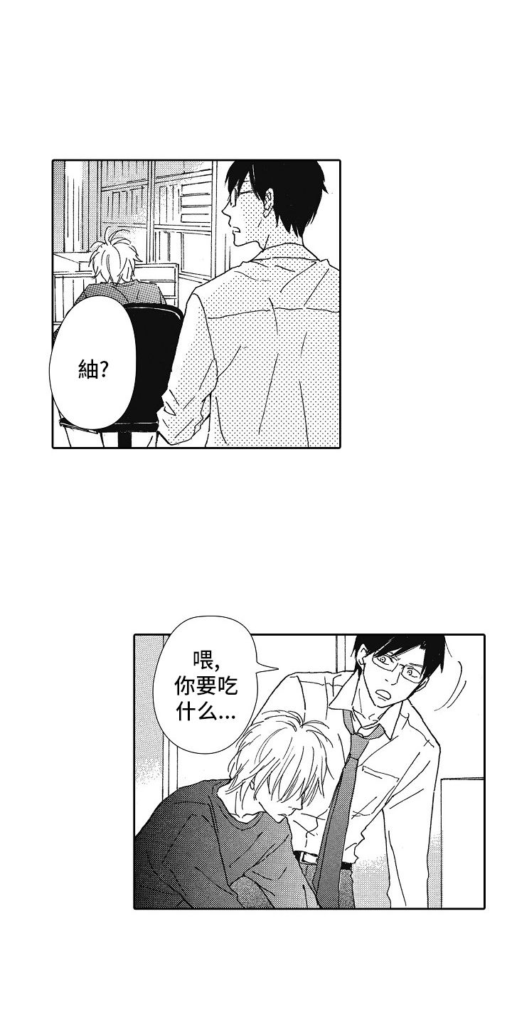 爱是无止境的漫画,第44话2图