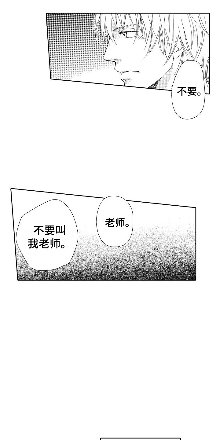 爱是无止境的漫画,第3话2图