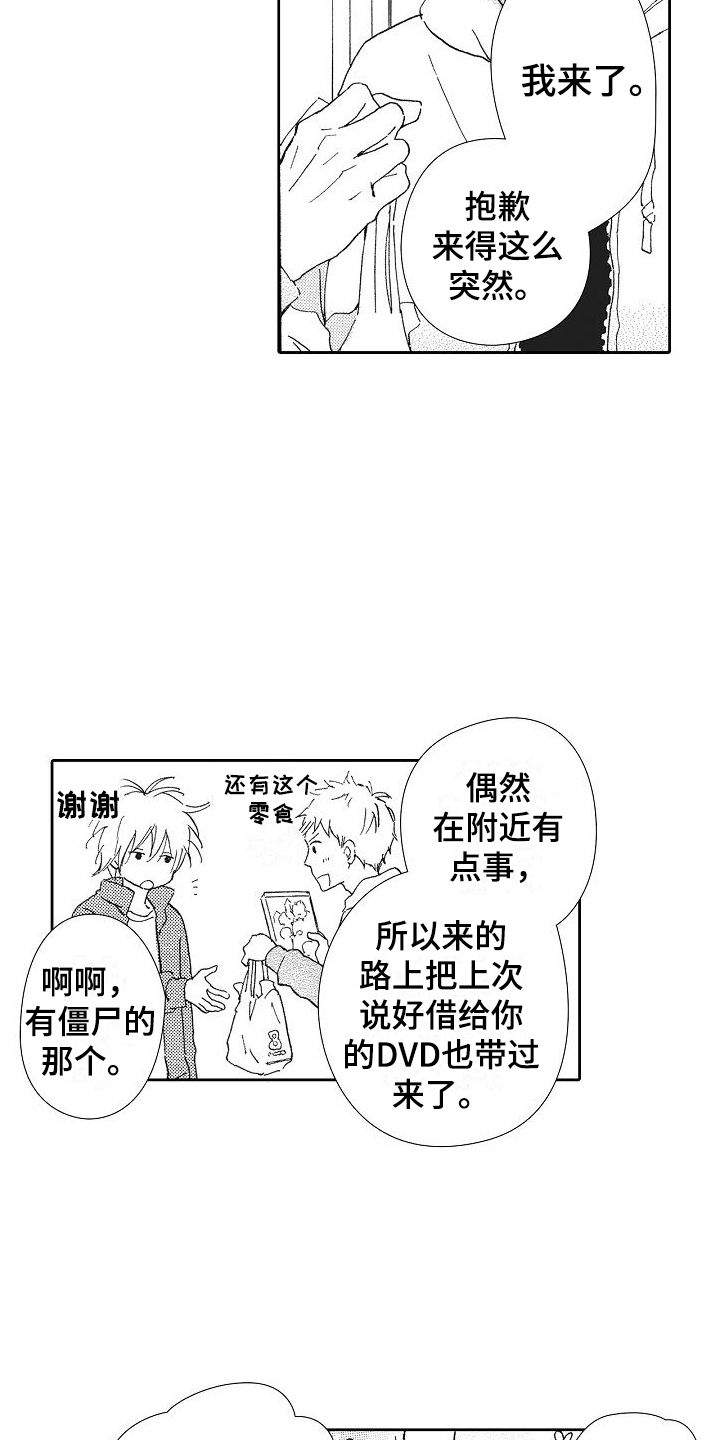 爱是无止境的思念漫画,第25话2图