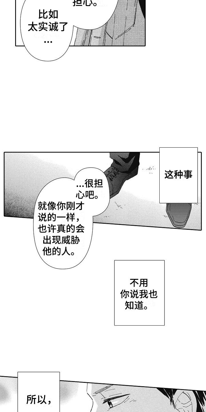 爱是无止境的漫画,第34话5图