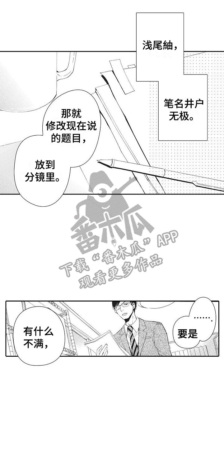 爱是常觉亏欠漫画,第7话1图