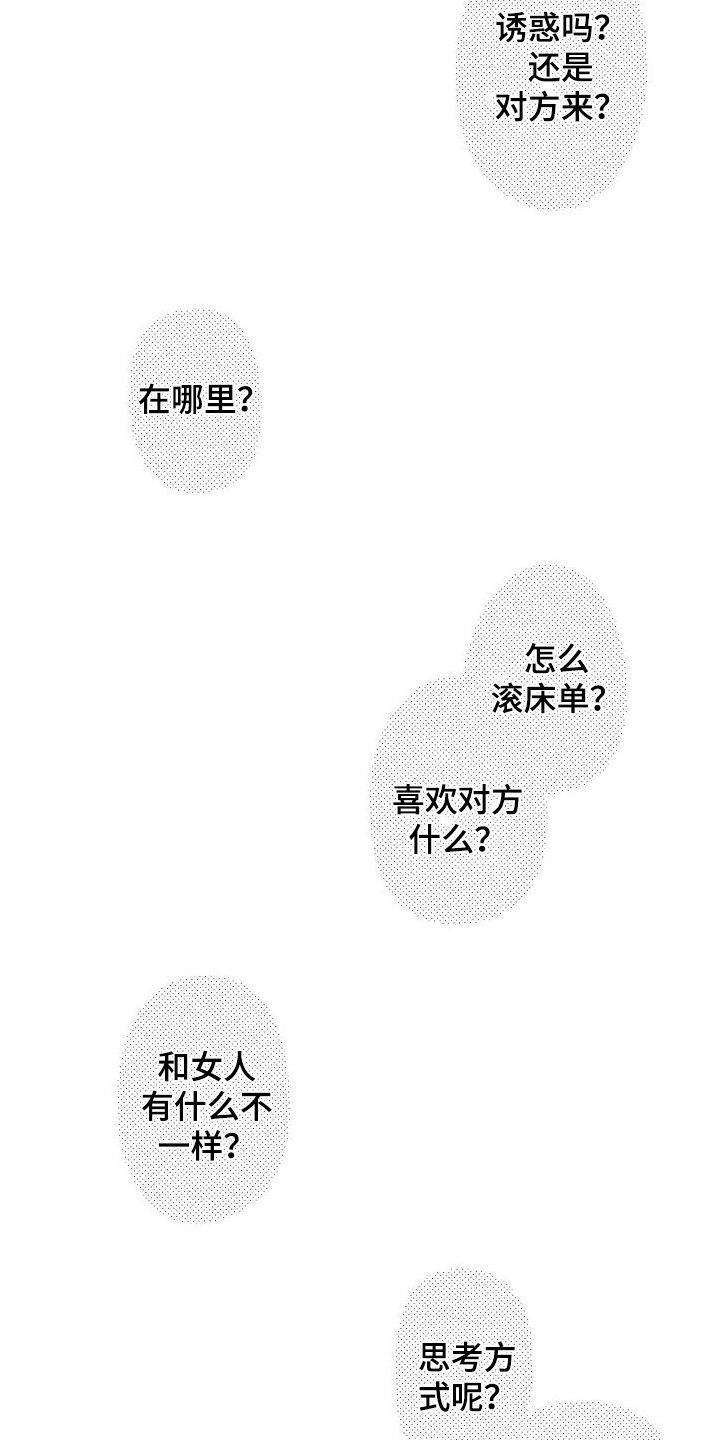 爱是无止境的漫画,第4话2图