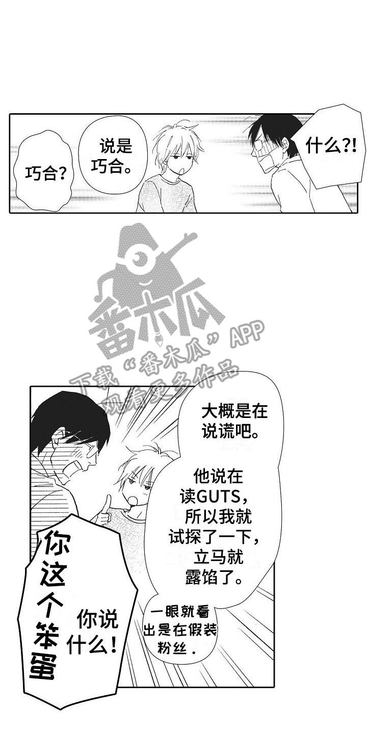 爱是无止境的漫画,第19话2图