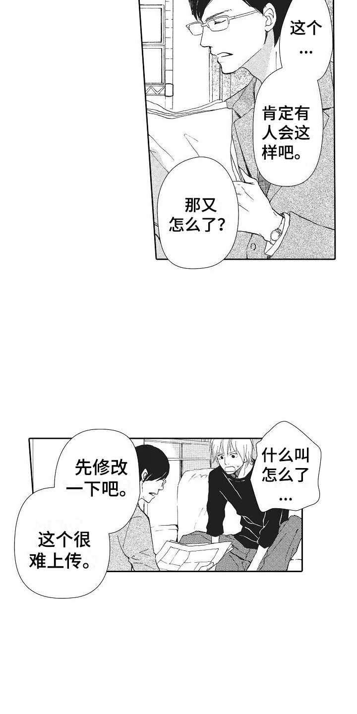 爱是无止境的漫画,第3话1图