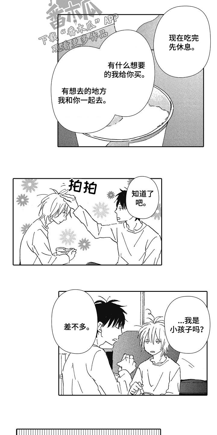 爱是无止境的漫画,第46话2图