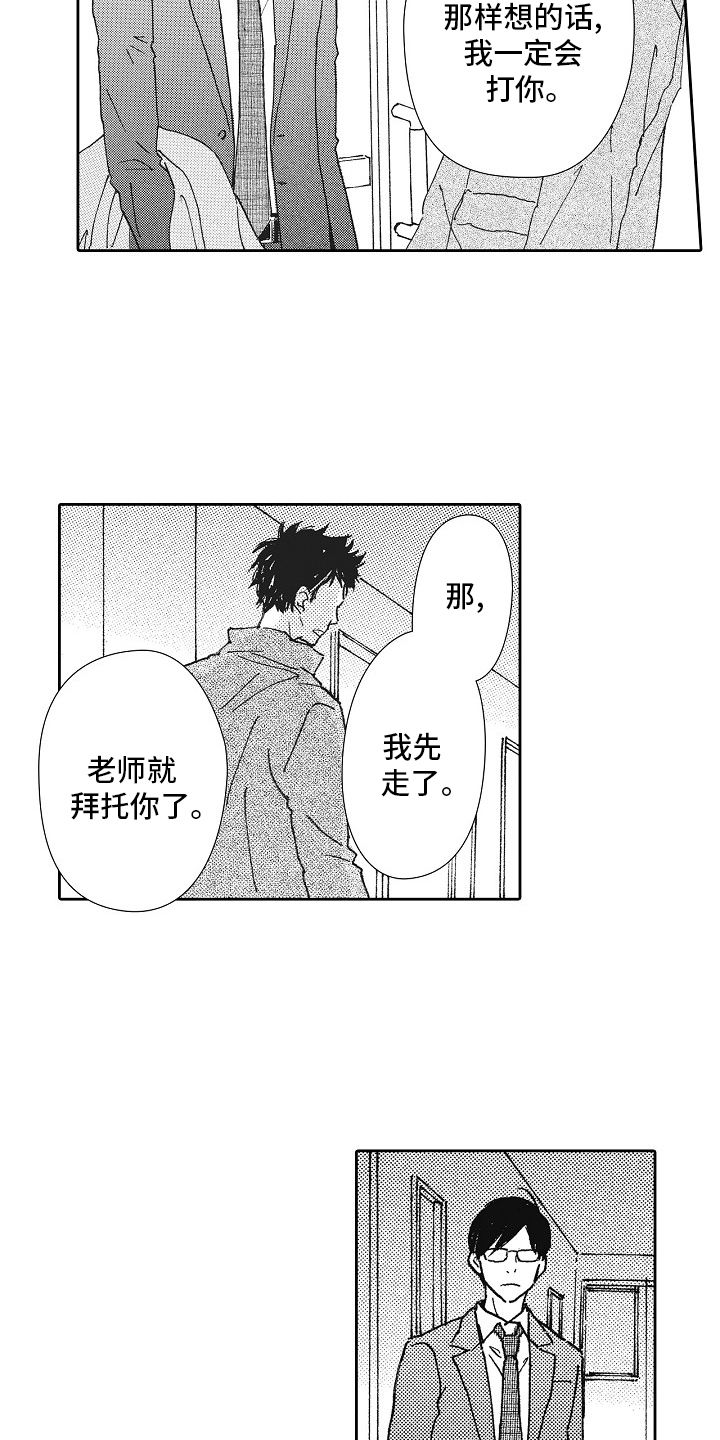 爱是无止境的漫画,第43话4图