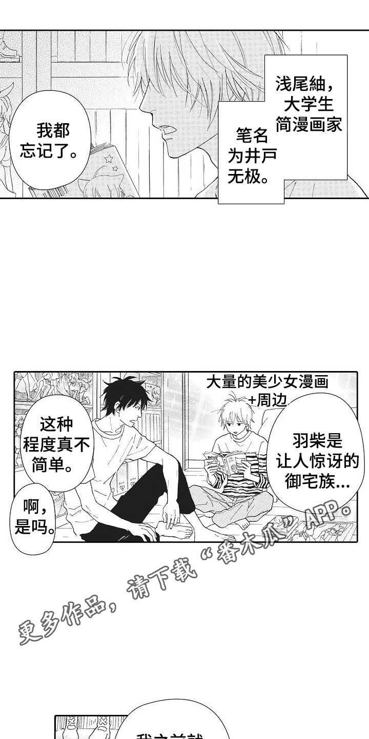 爱是无止境的纠缠漫画,第18话1图