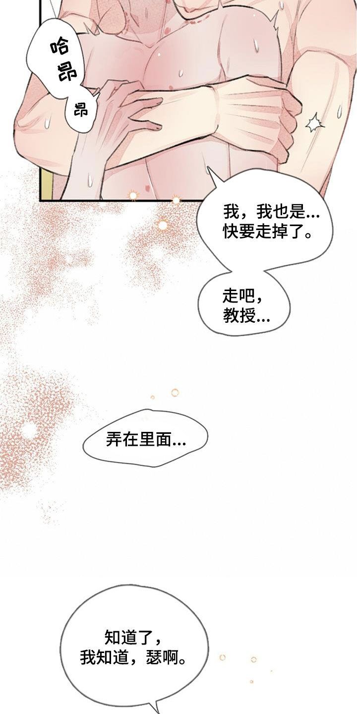 完美助教漫画,第53话5图