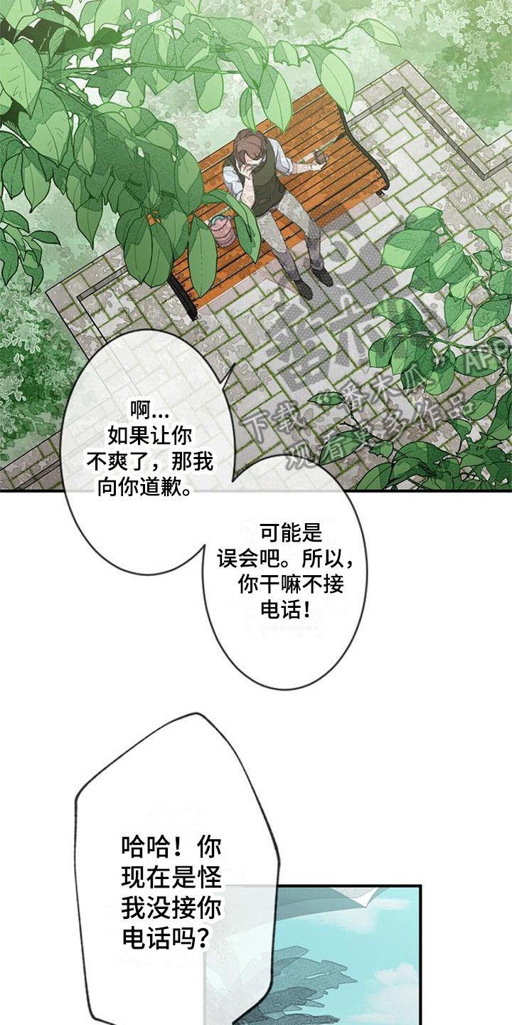 完美助教漫画,第4话3图