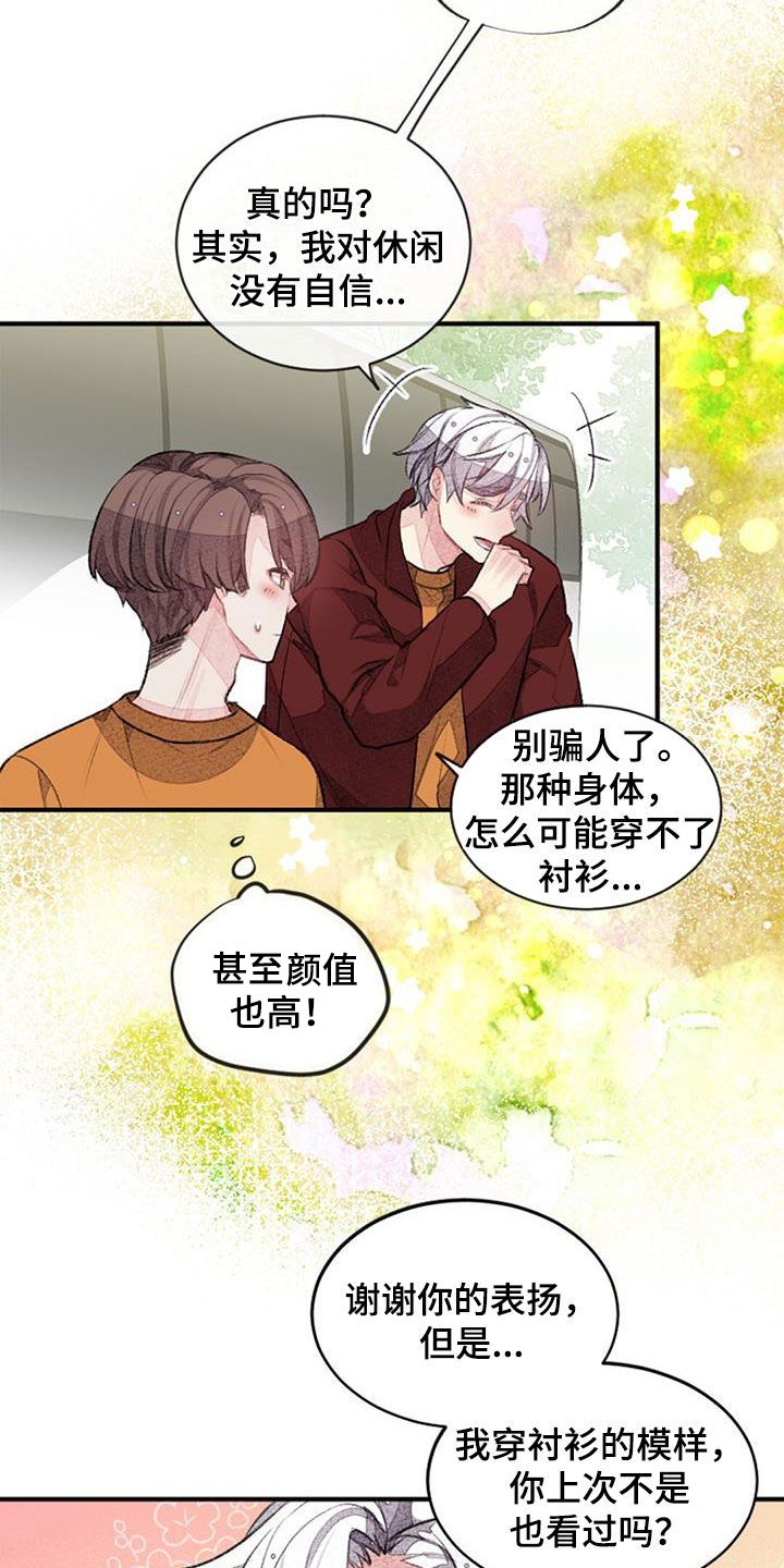 完美助教漫画,第45话4图