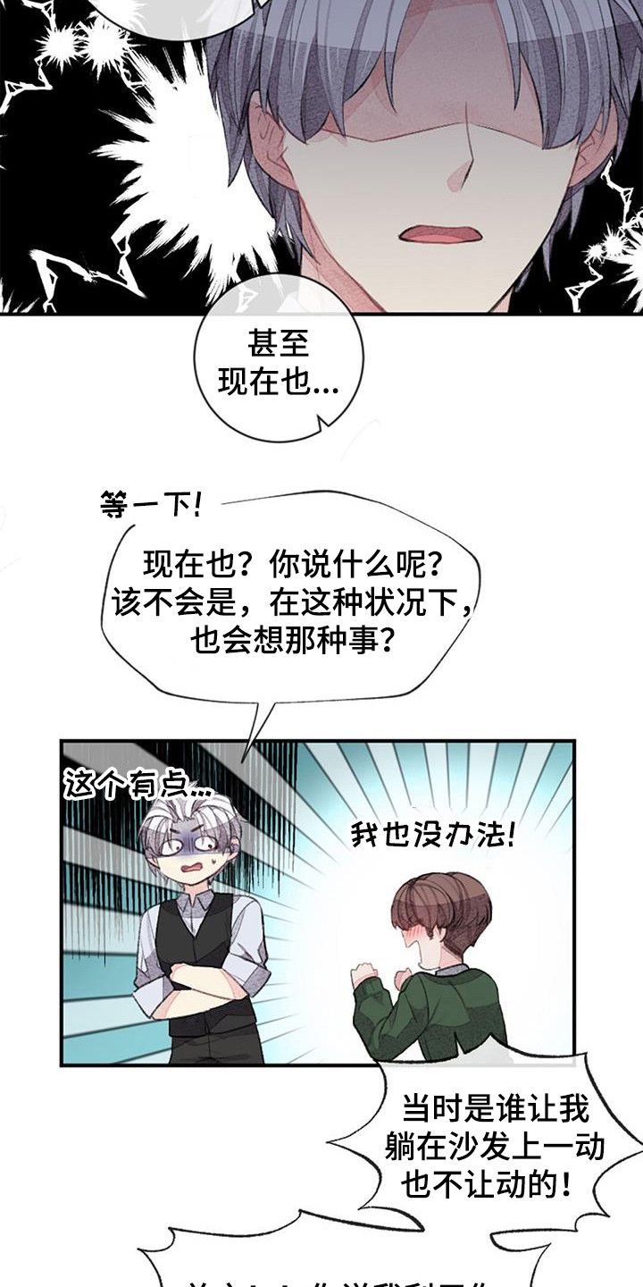 完美助教漫画,第49话3图