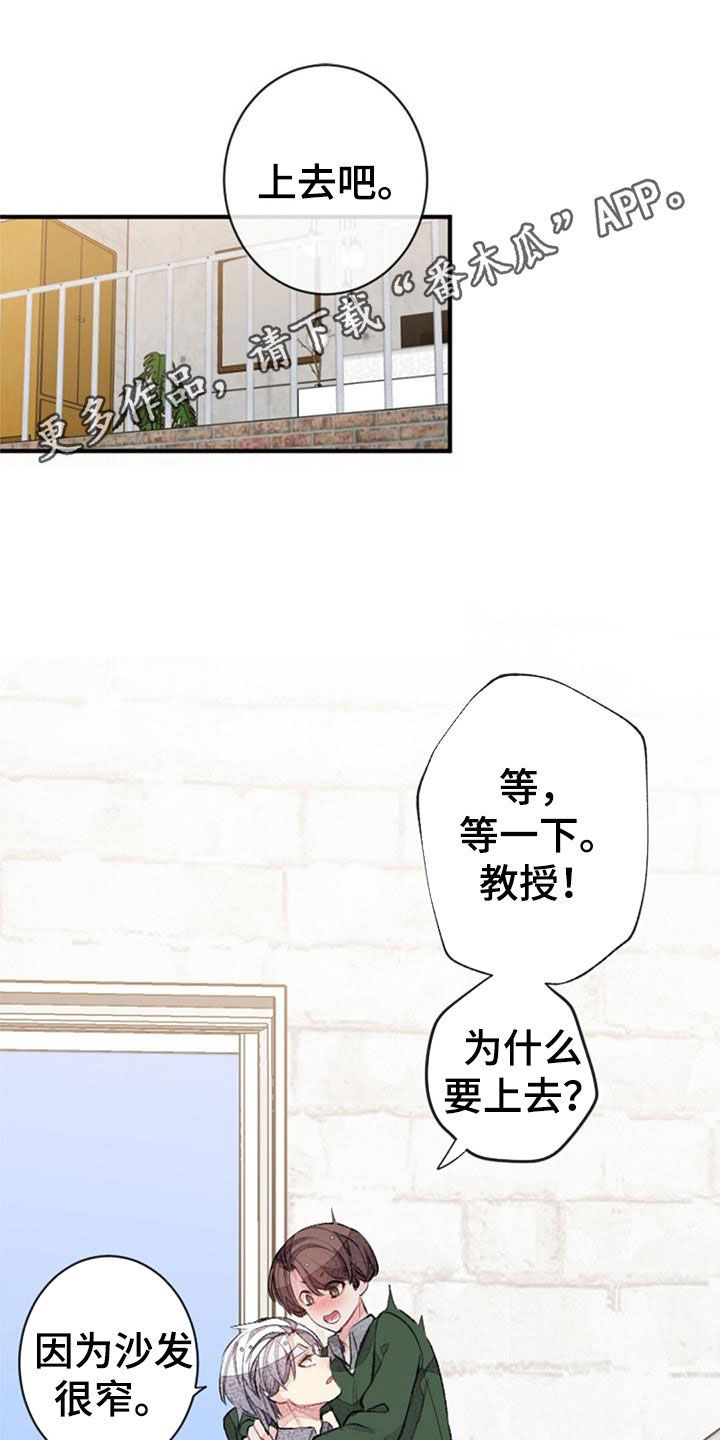 完美助教漫画,第50话1图