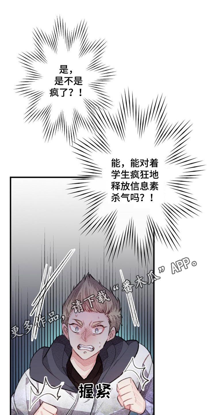 完美助教漫画,第30话1图