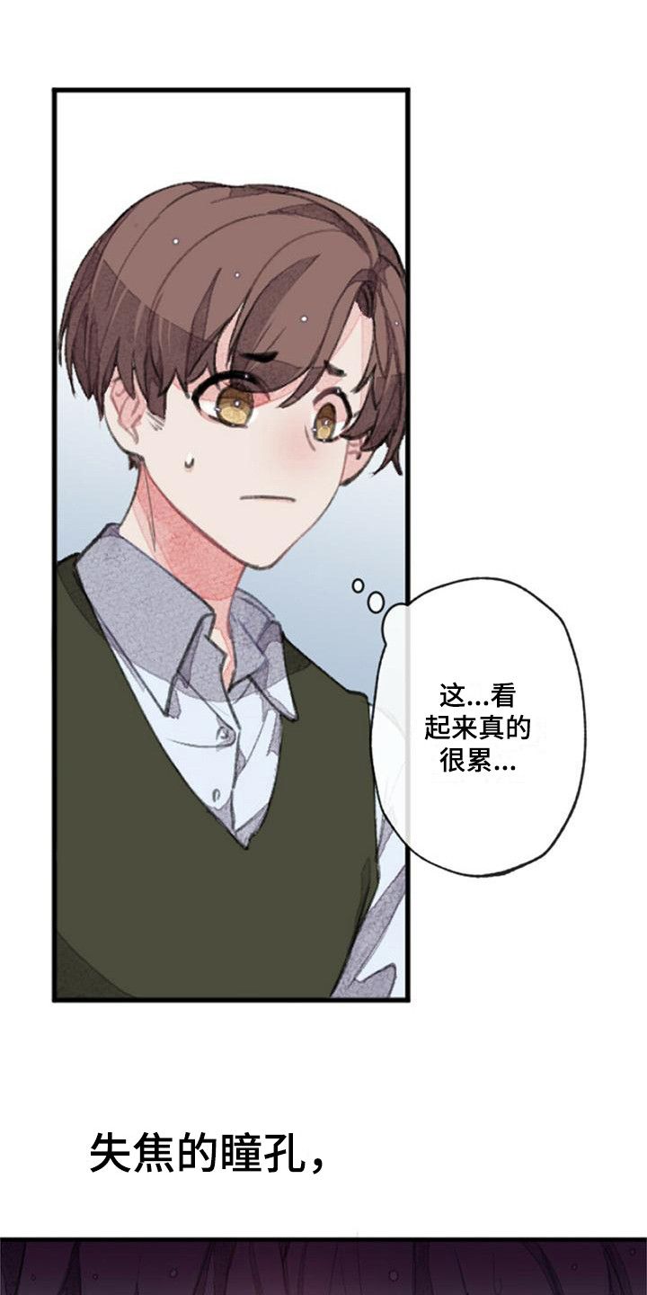 完美助教漫画,第9话1图