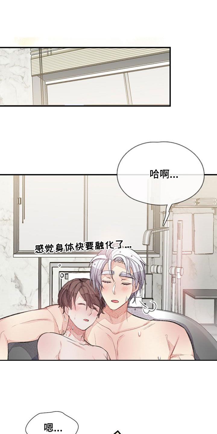 完美助教漫画,第53话3图