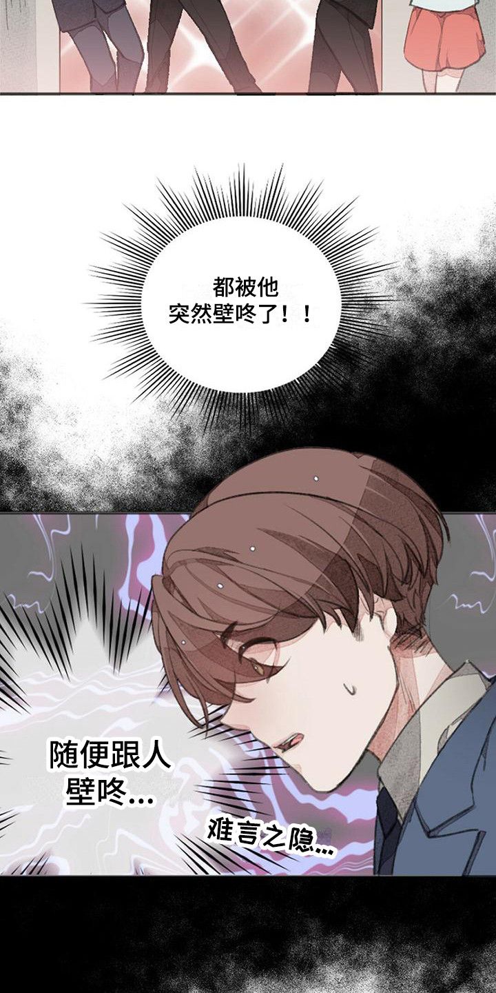 完美助教漫画,第4话3图