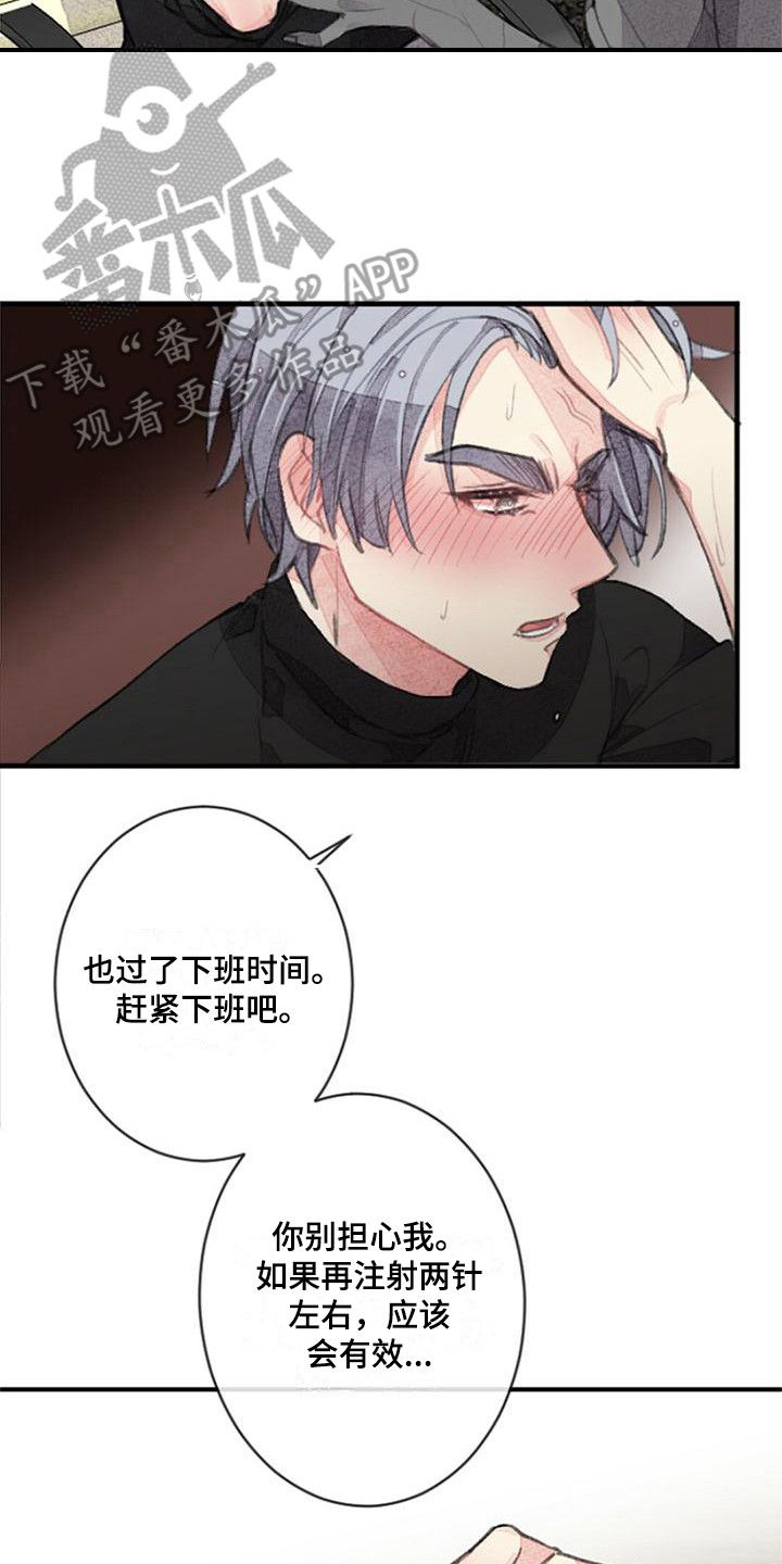 完美助教漫画,第10话2图