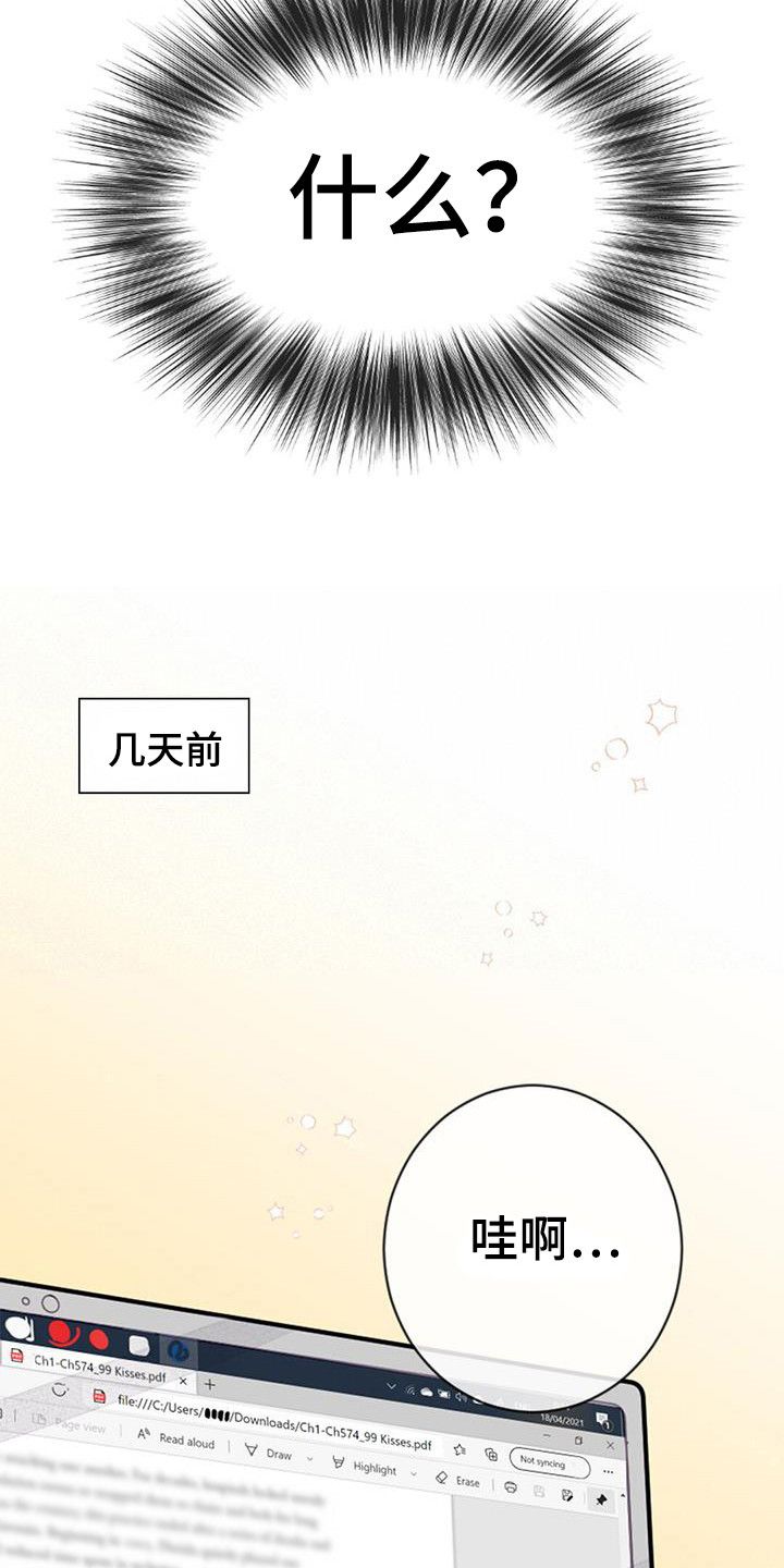 完美助教漫画,第48话4图