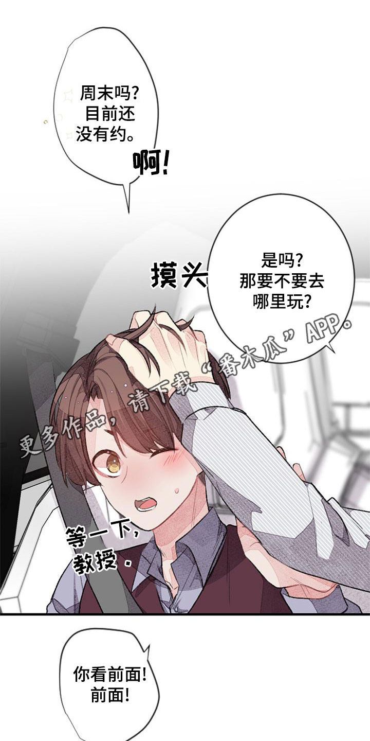 完美助教漫画,第29话1图