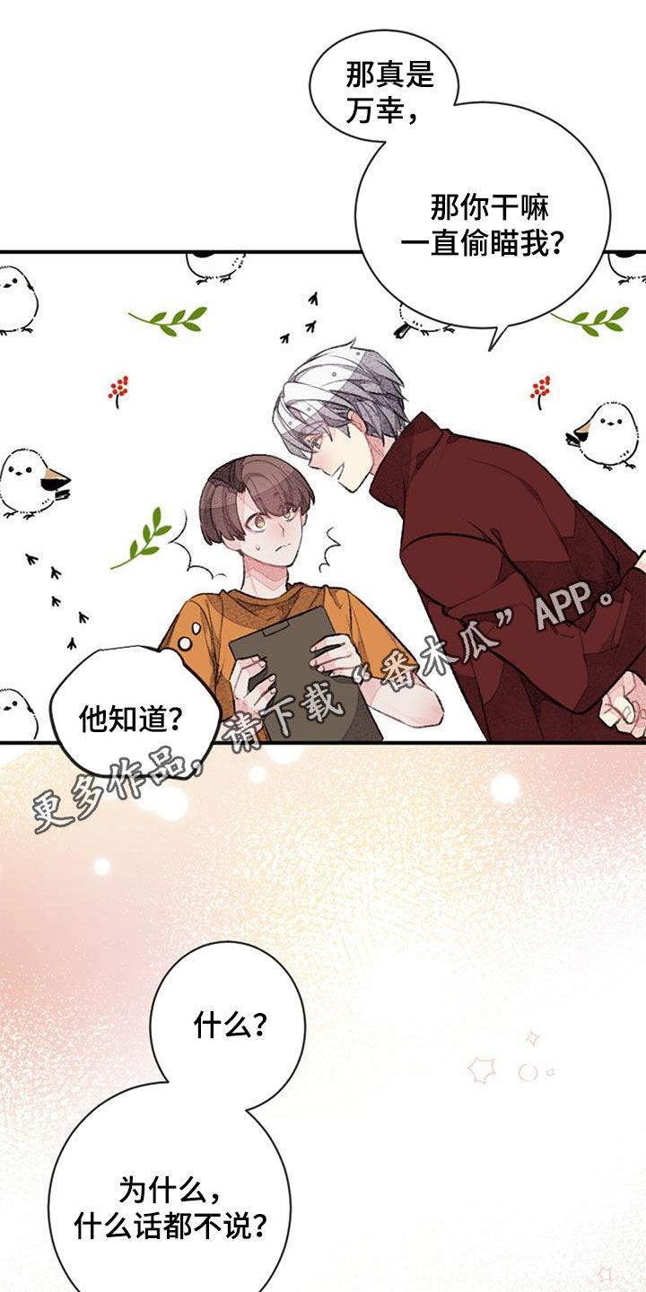 完美助教漫画,第45话1图