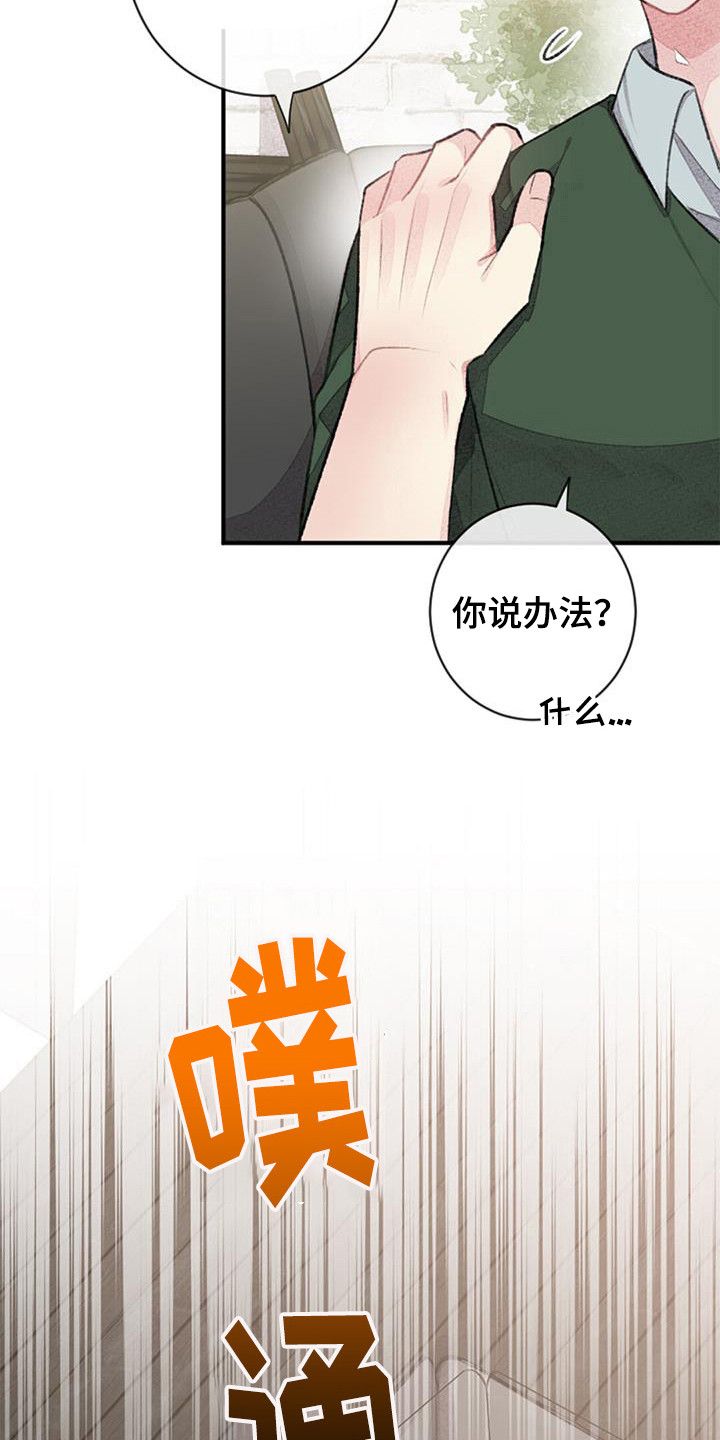 完美助教漫画,第49话1图