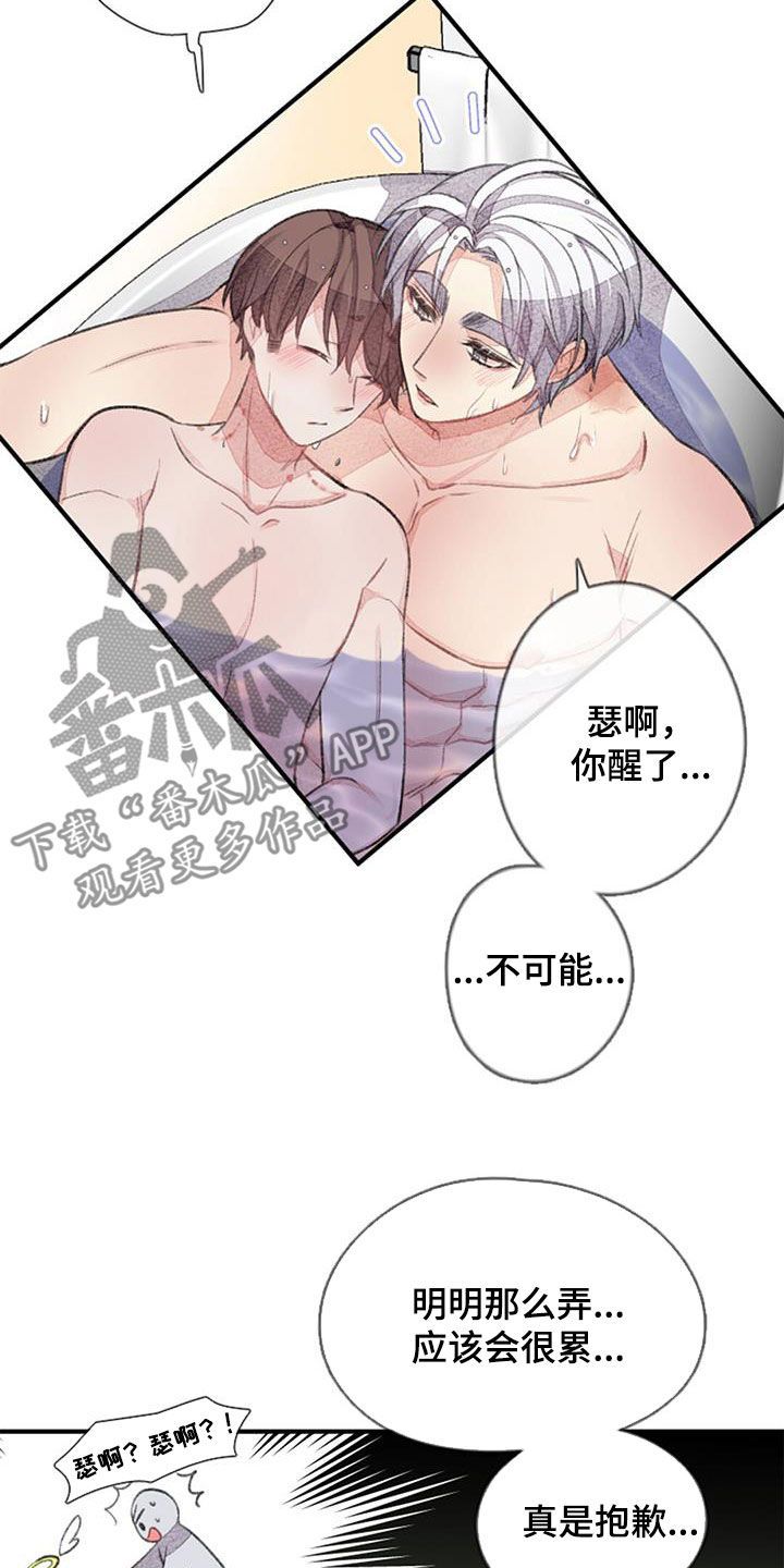 完美助教漫画,第53话4图