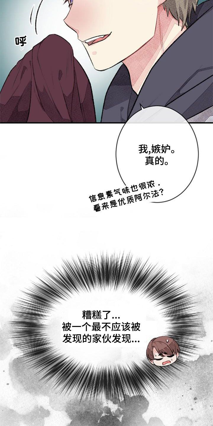 完美助教漫画,第29话3图