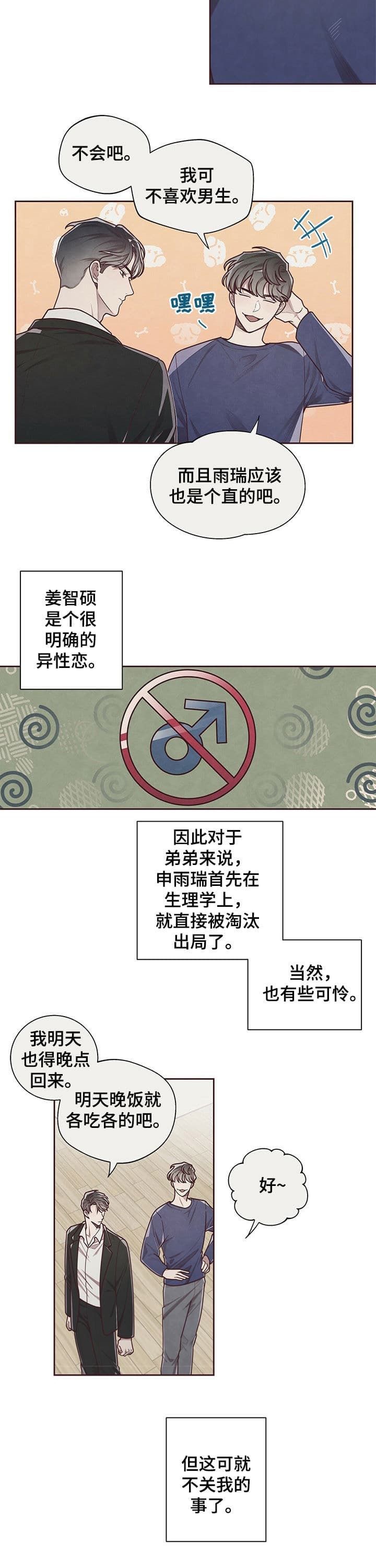 命运的指环原版小说漫画,第21话2图