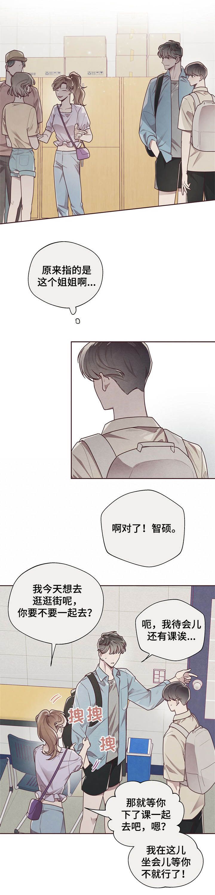 命运的环扣漫画,第24话1图