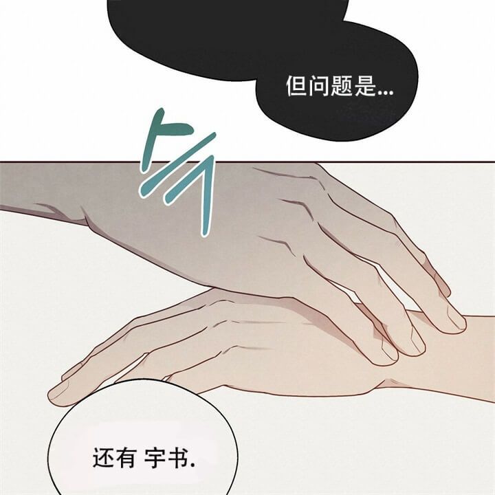 命运的指环原版小说漫画,第11话1图