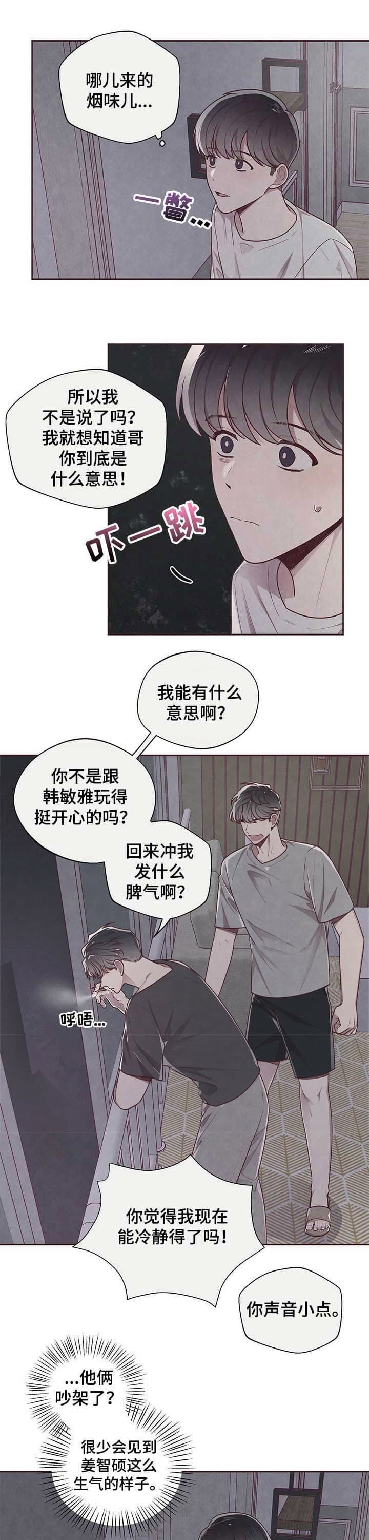 命运的环扣漫画,第26话1图