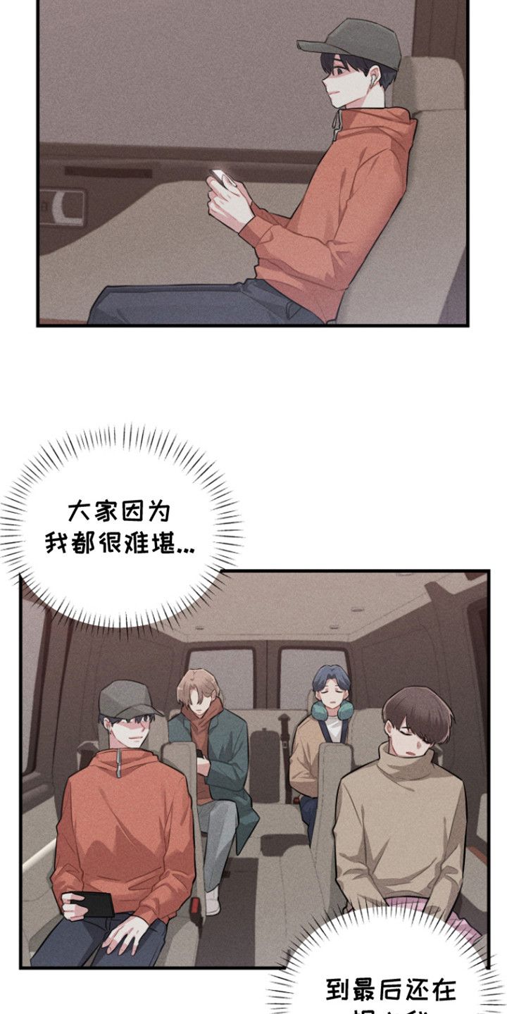 营业爱豆漫画,第11话3图