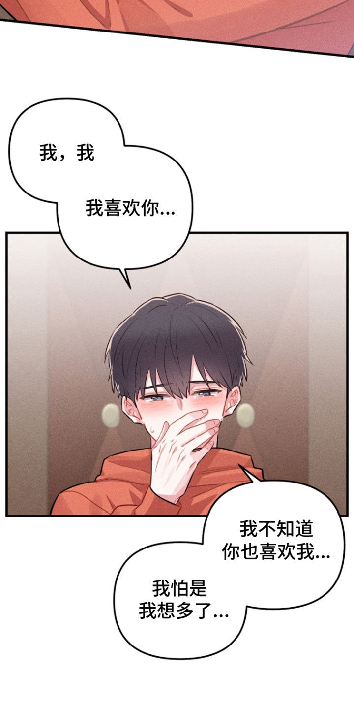 营业爱豆漫画,第12话4图