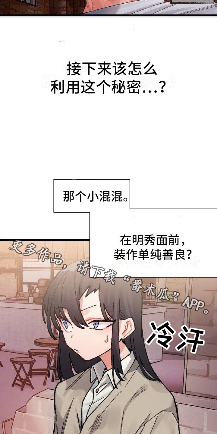 微妙的关系是不是喜欢漫画,第6话5图