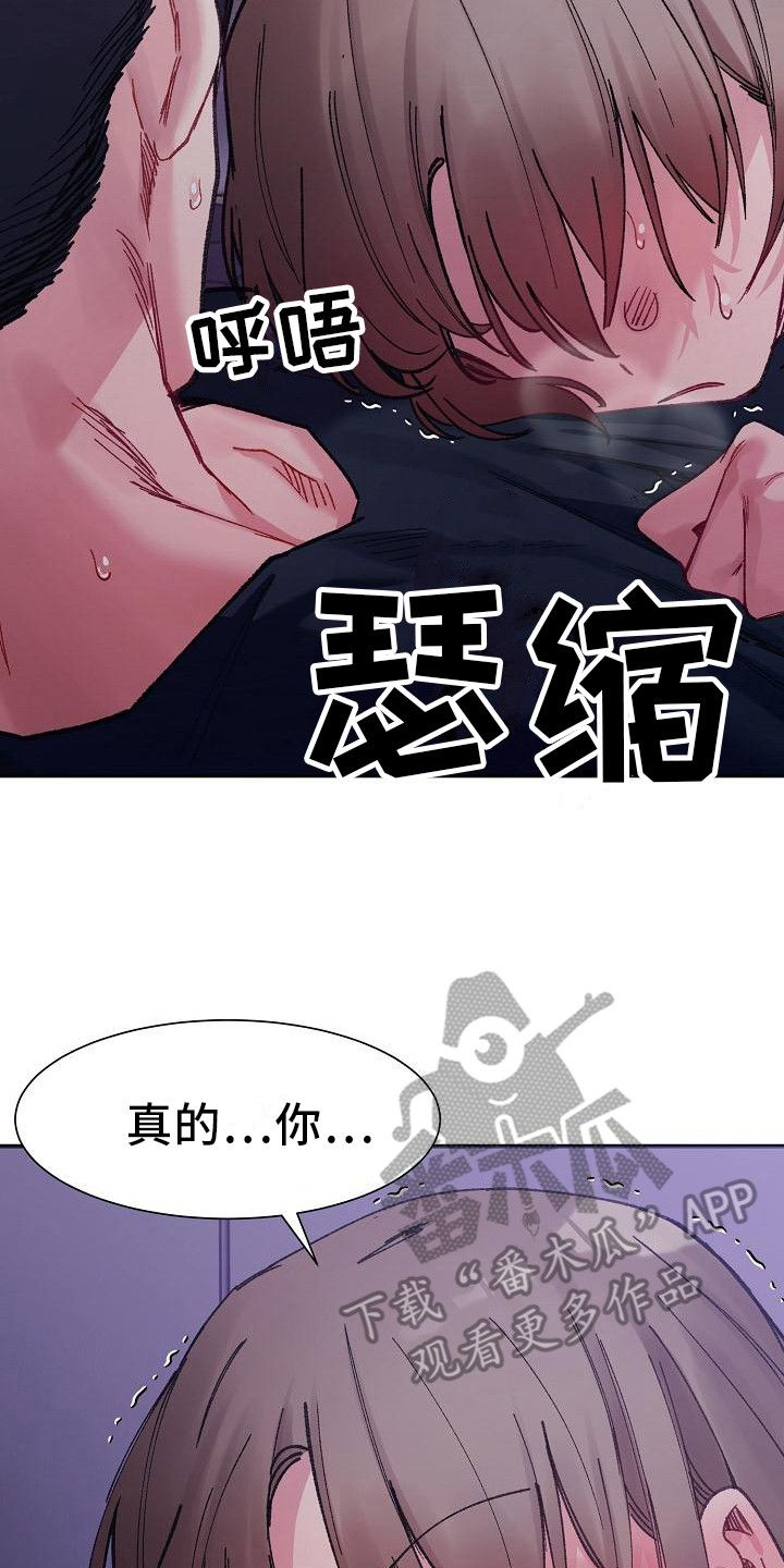 微妙的符号漫画,第22话2图