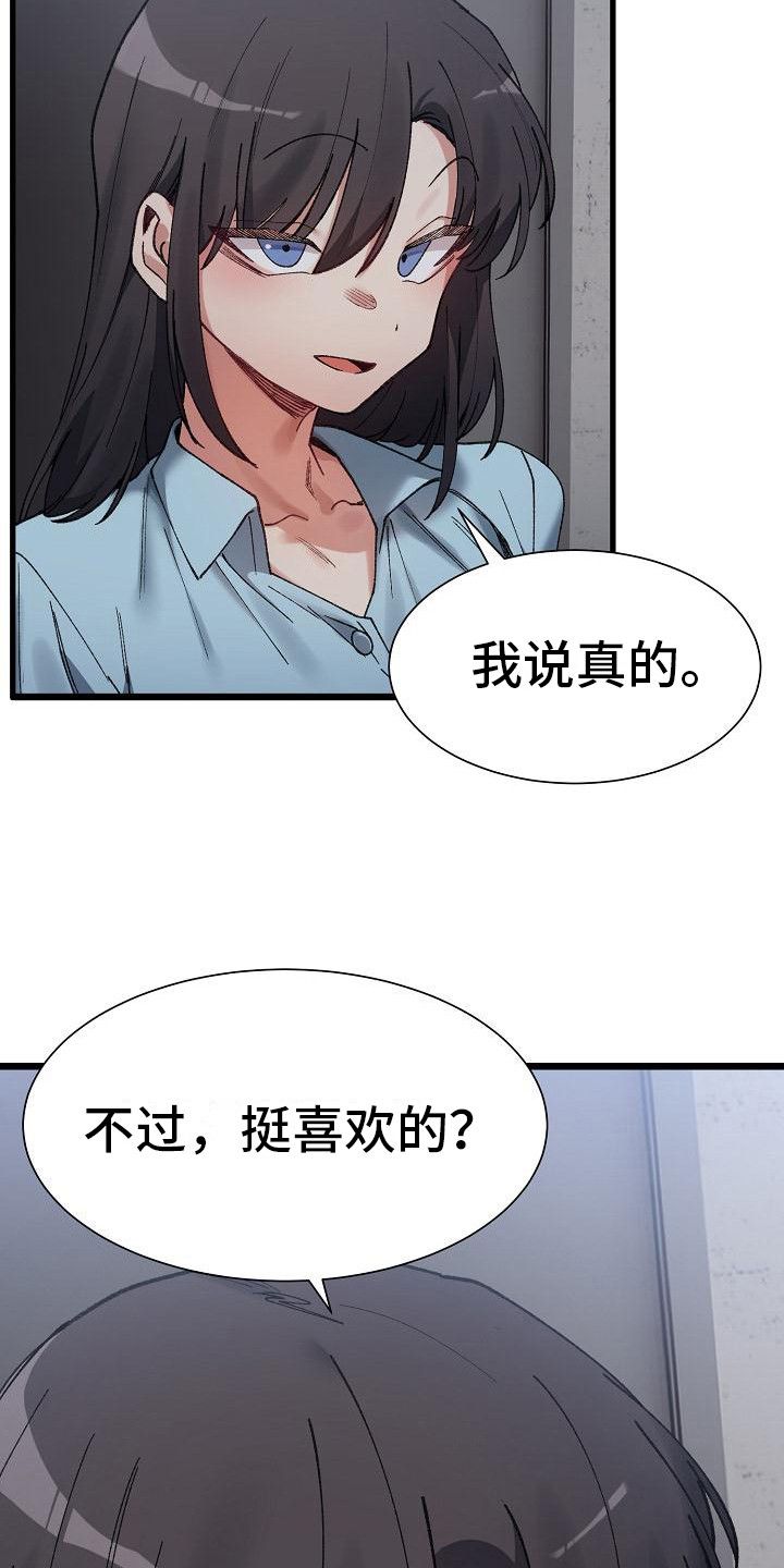 微妙的关系是不是喜欢漫画,第25话1图