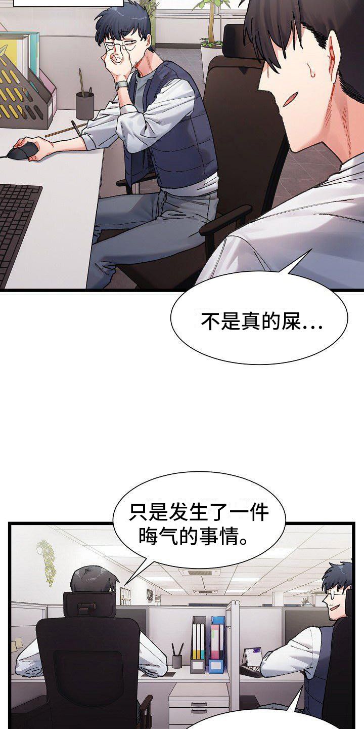 微妙的关系什么意思漫画,第2话2图