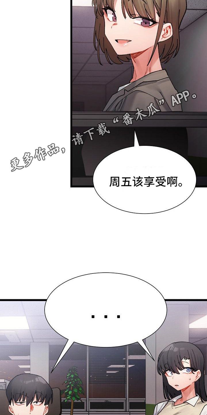 微妙的关系怎么形容漫画,第9话5图