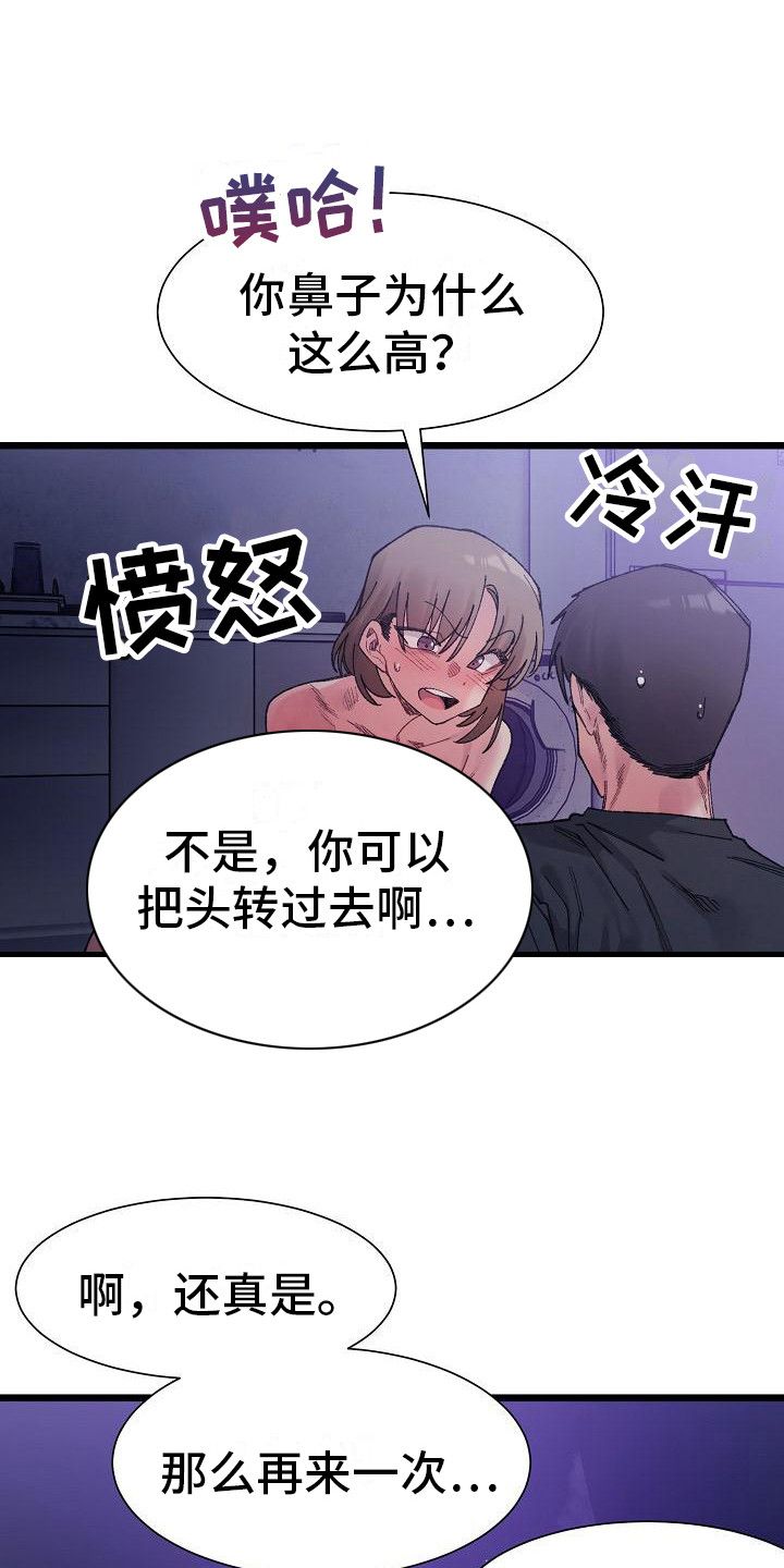 微妙的关系漫画,第17话1图