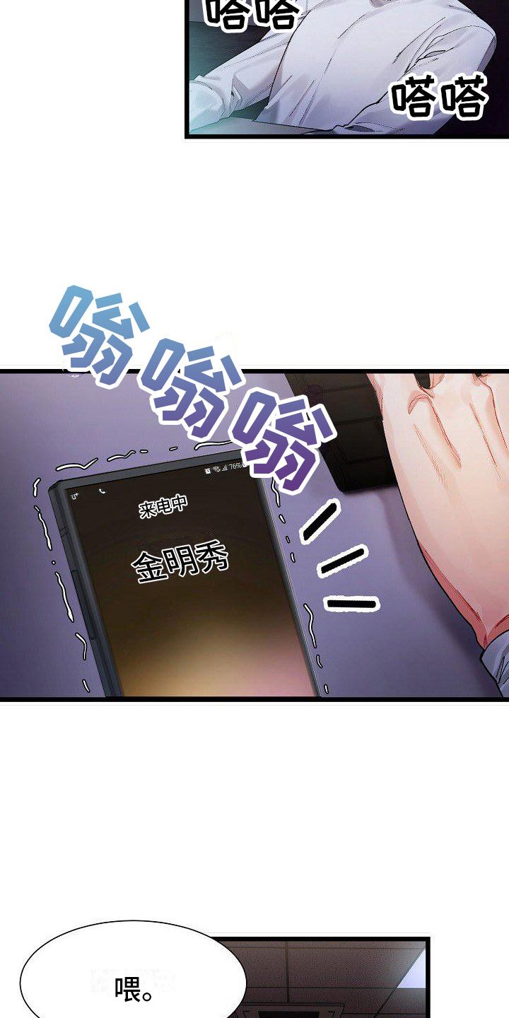 微妙的关系漫画,第5话3图