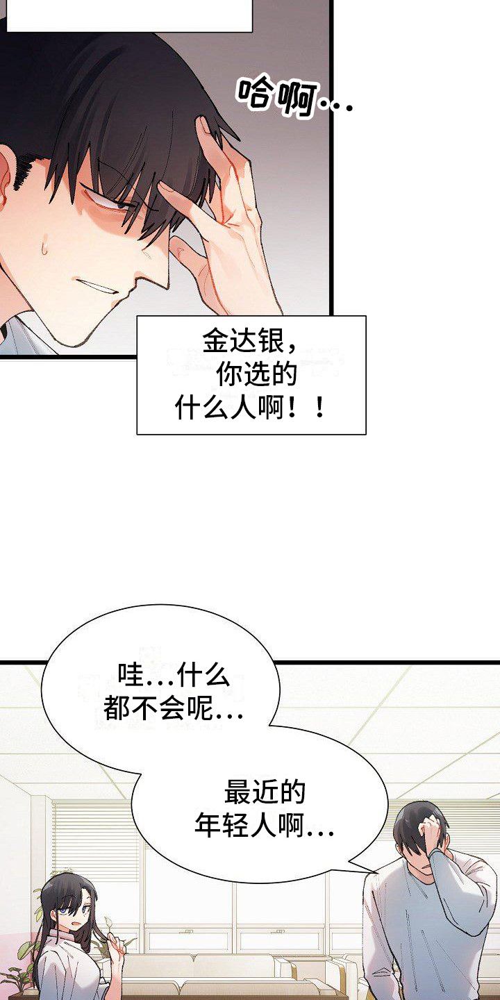 微妙的关系动漫漫画,第3话3图