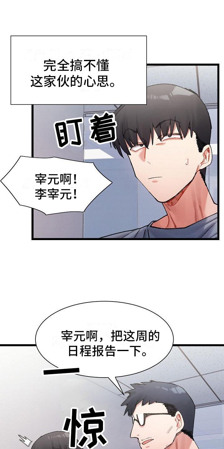 微妙的关系漫画,第12话1图