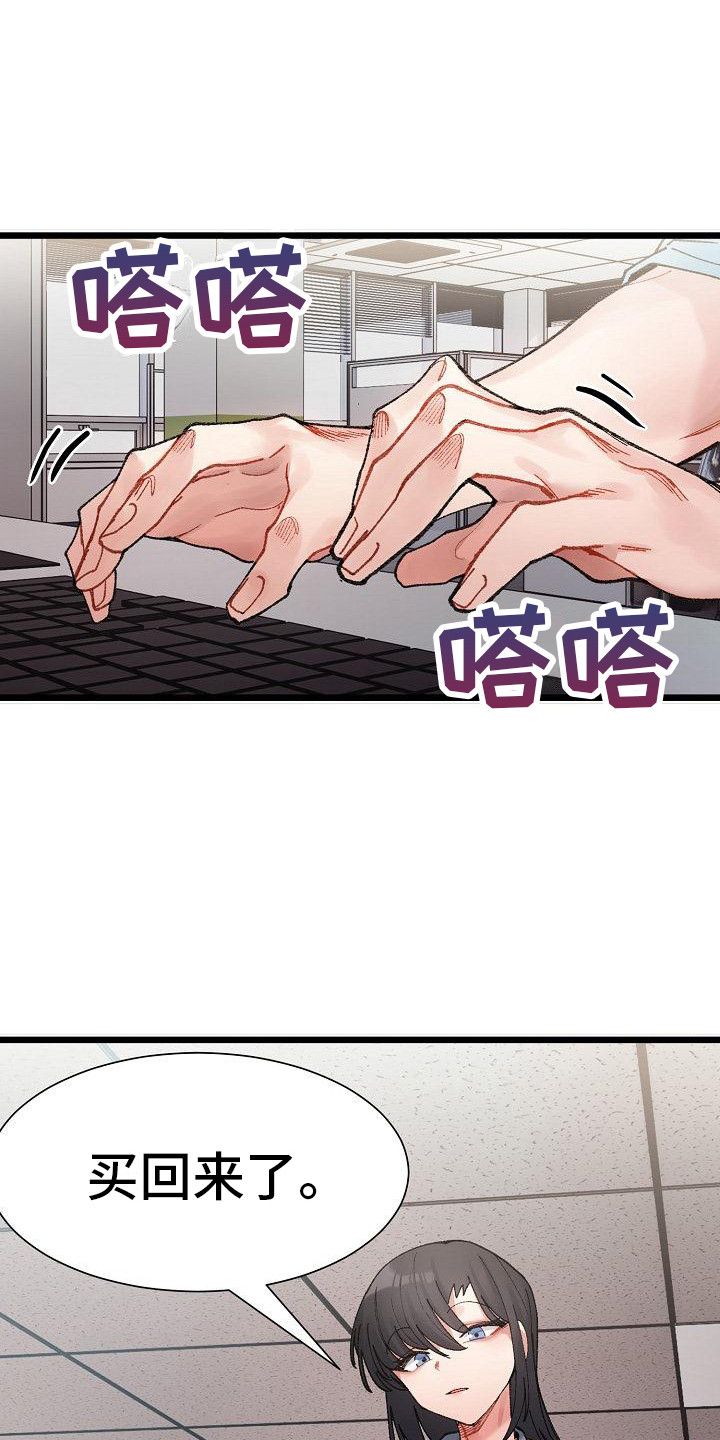 微妙的关系漫画,第8话1图