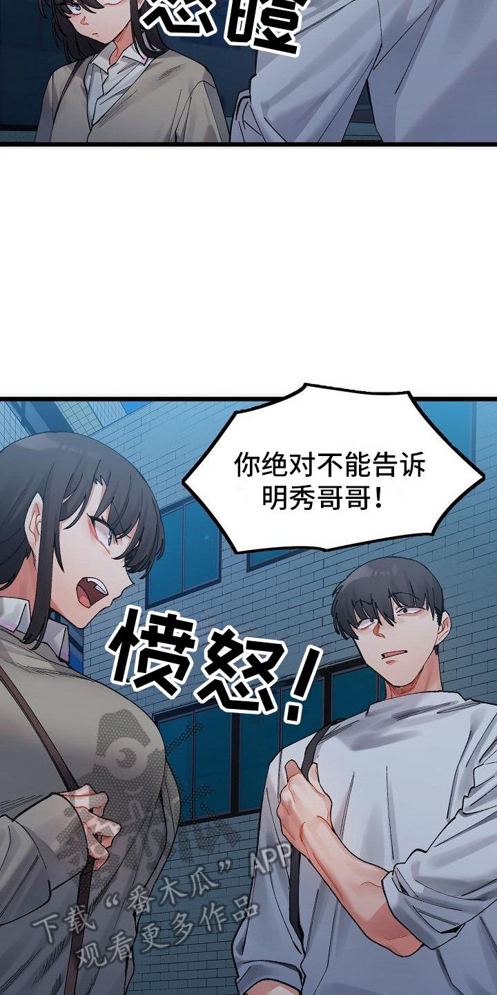 微妙的关系是不是喜欢漫画,第7话2图