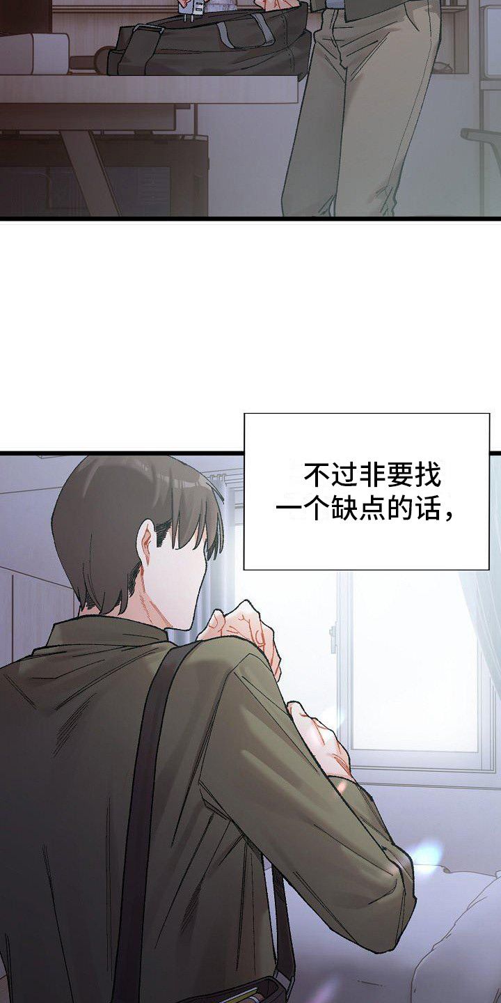 微妙的关系漫画,第1话3图