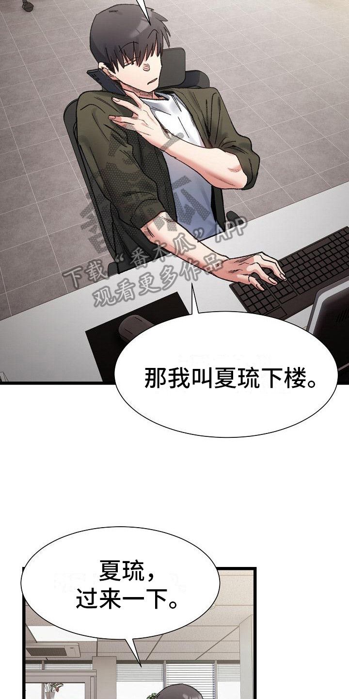 微妙的关系意味着什么漫画,第26话2图