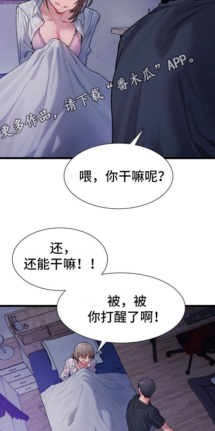 微妙的关系漫画,第16话5图