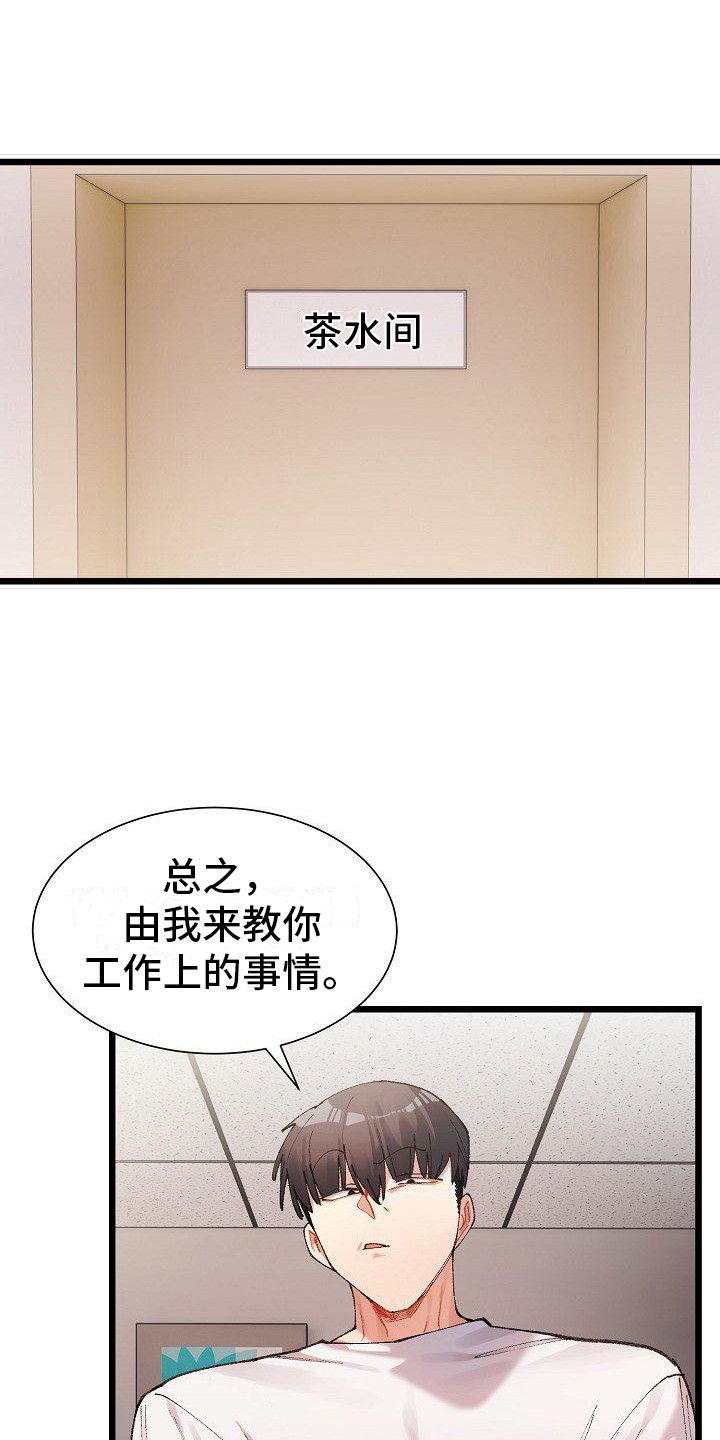 微妙的近义词漫画,第3话3图